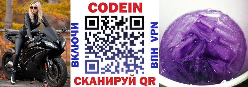 Codein Purple Drank  цены наркотик  Иланский 